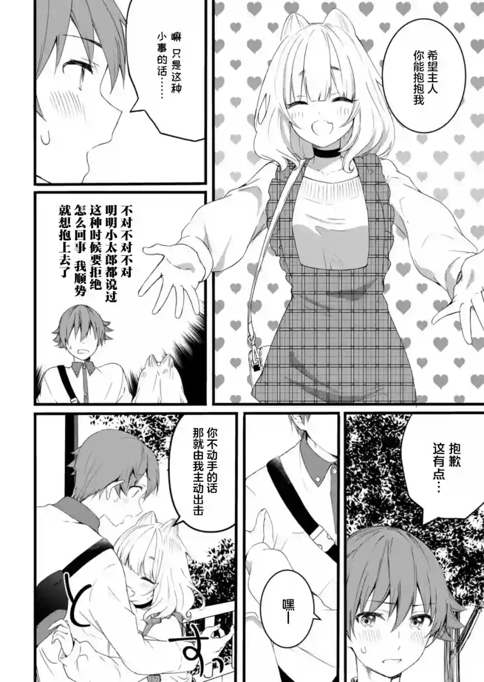 相逢转生第8.2话