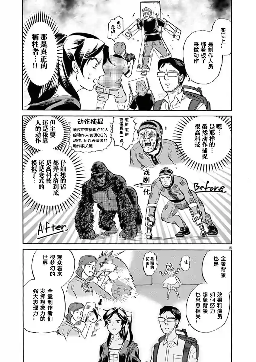 特摄GAGAGA第52话