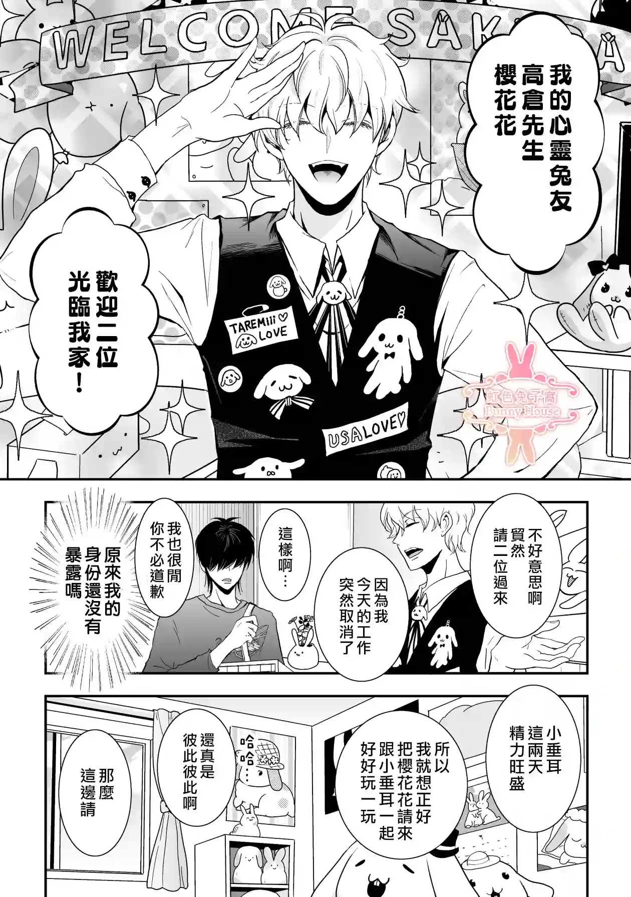 极道兔兔第14话