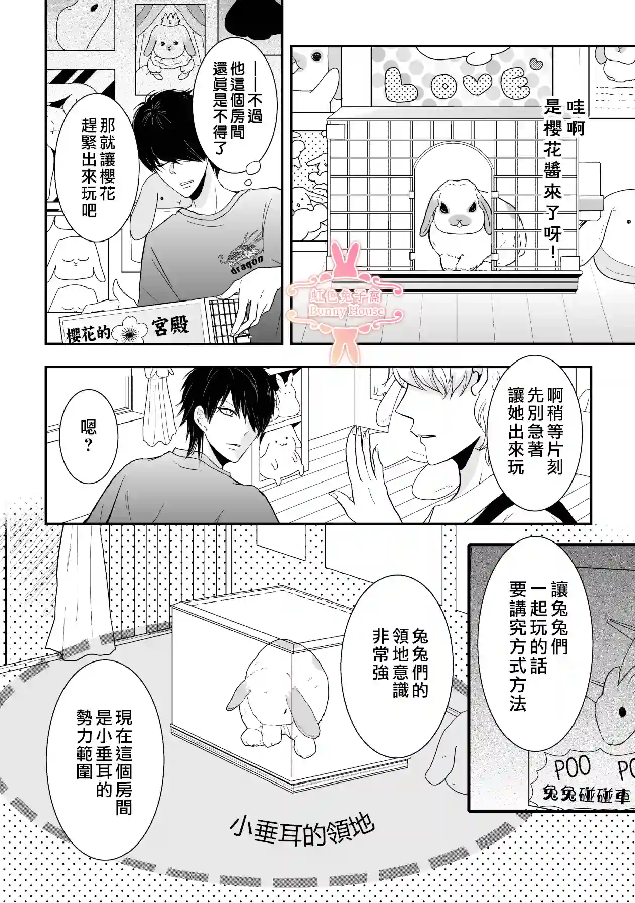 极道兔兔第14话