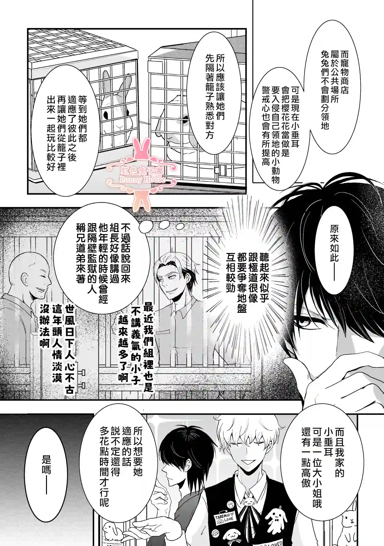 极道兔兔第14话