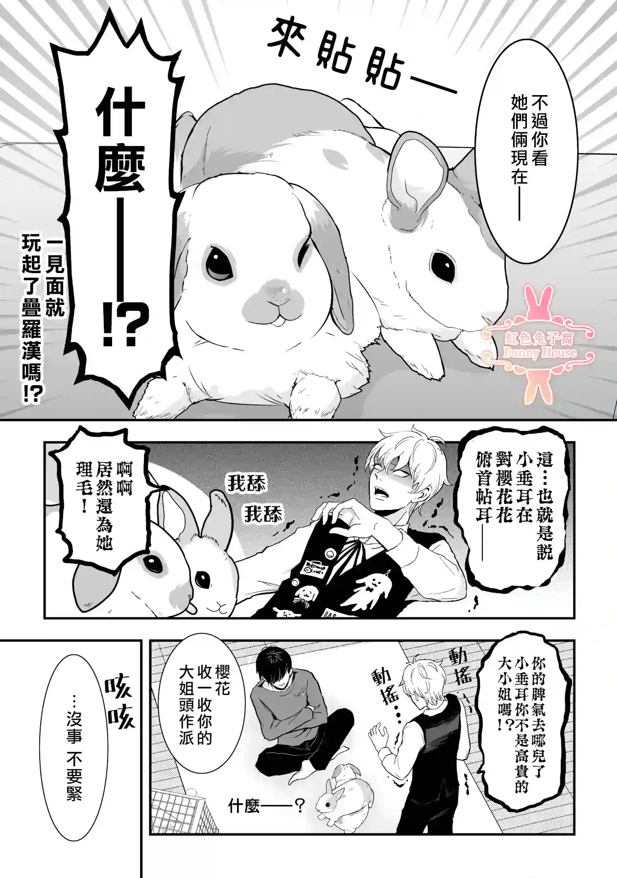 极道兔兔第14话