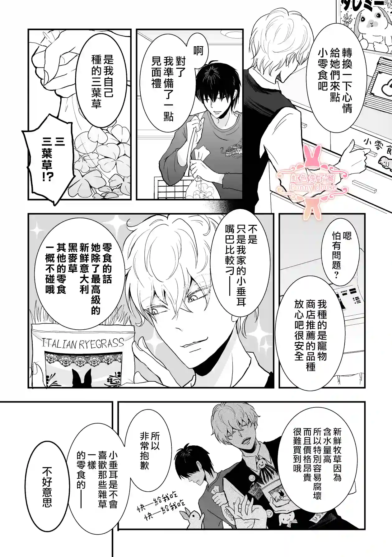 极道兔兔第14话