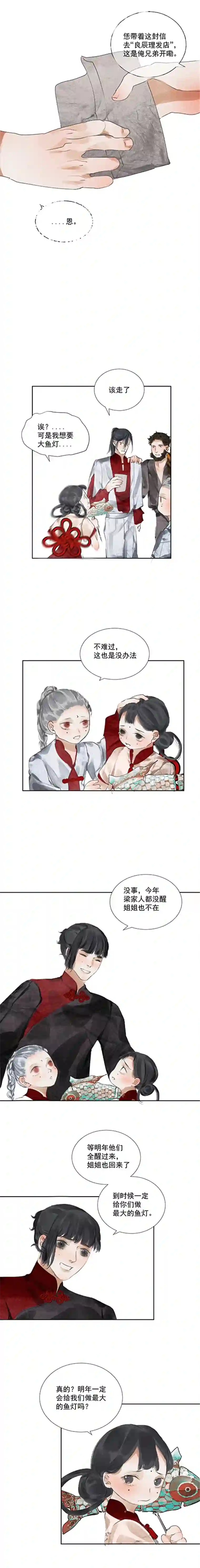 断纸四五·正月元宵·下