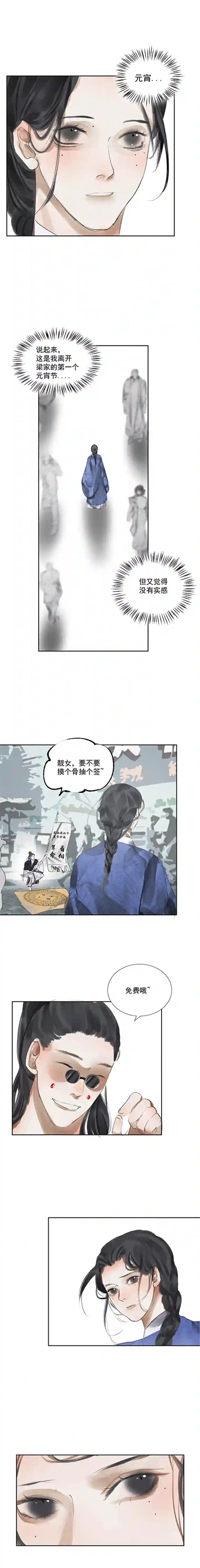 断纸四五·正月元宵·下