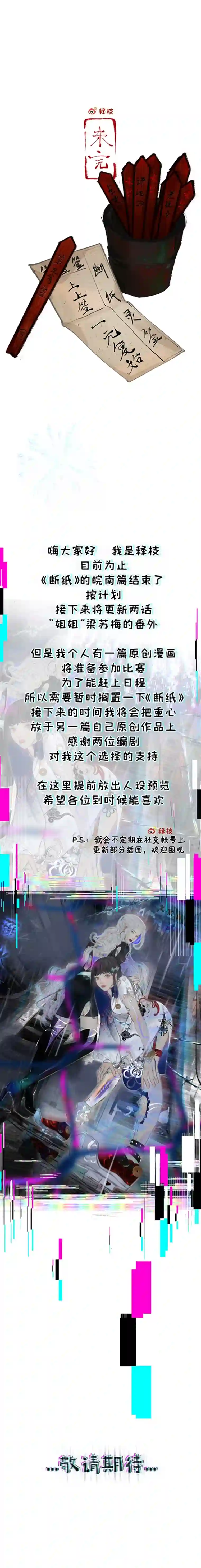 断纸四五·正月元宵·下