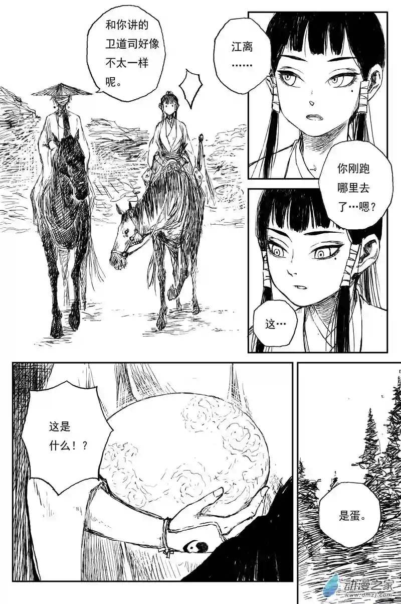 灵墟游记33 麟陨篇 青眼（上）