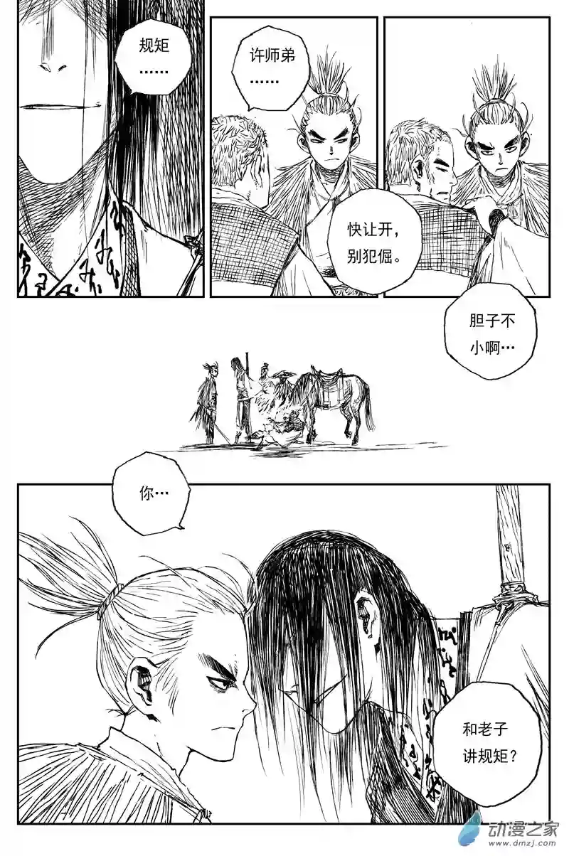 灵墟游记33 麟陨篇 青眼（上）