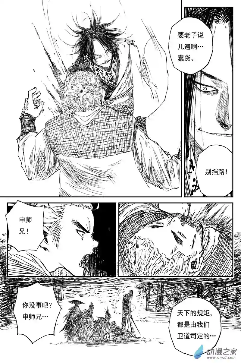 灵墟游记33 麟陨篇 青眼（上）