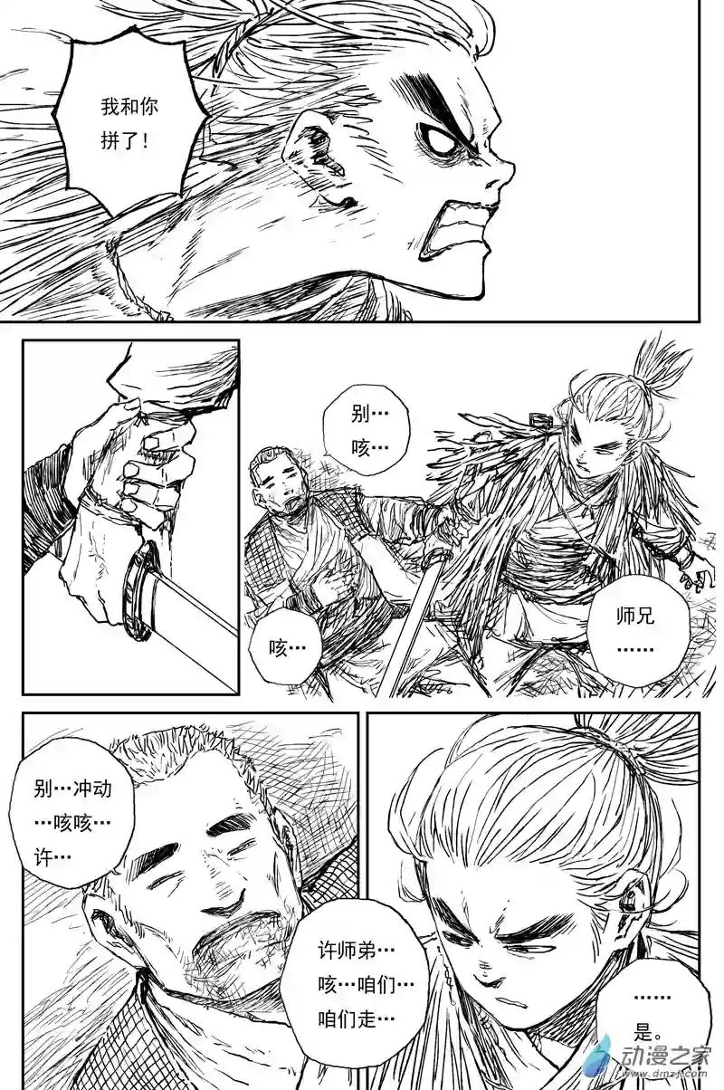 灵墟游记33 麟陨篇 青眼（上）