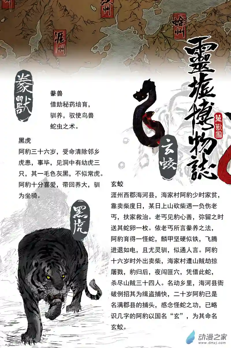 灵墟游记34 麟陨篇 青眼（下）