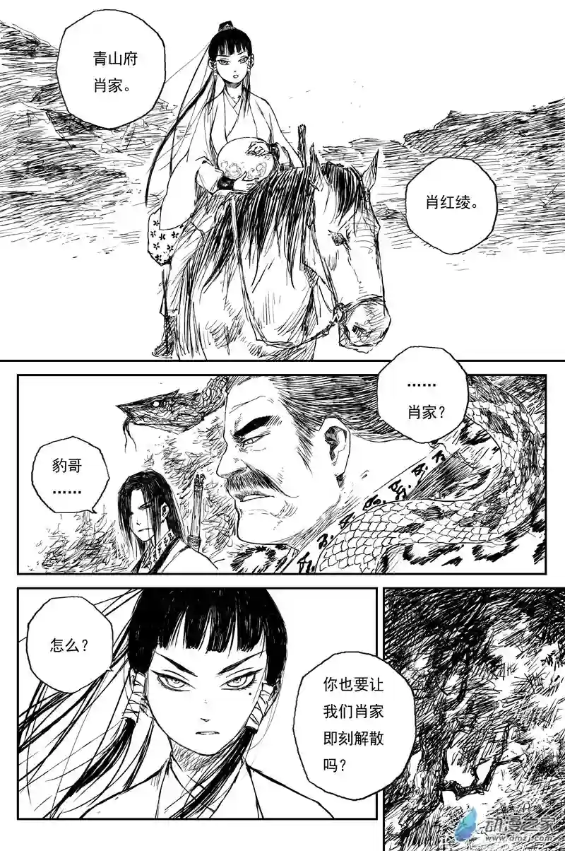 灵墟游记34 麟陨篇 青眼（下）
