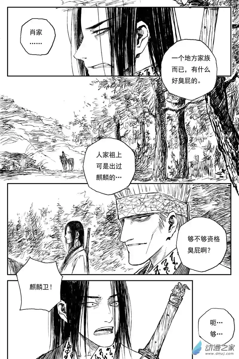 灵墟游记34 麟陨篇 青眼（下）