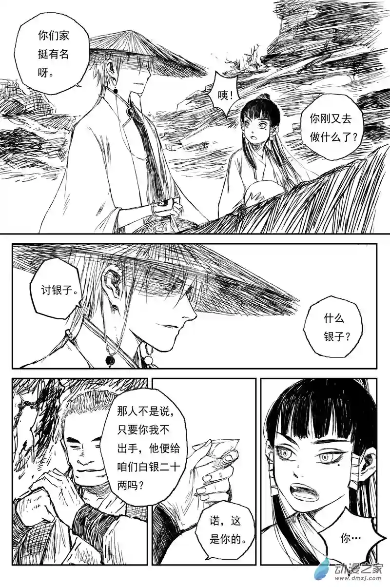 灵墟游记34 麟陨篇 青眼（下）