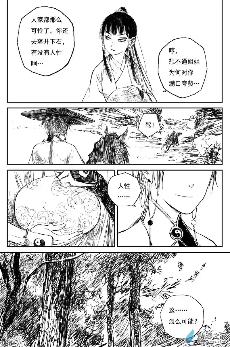 灵墟游记34 麟陨篇 青眼（下）