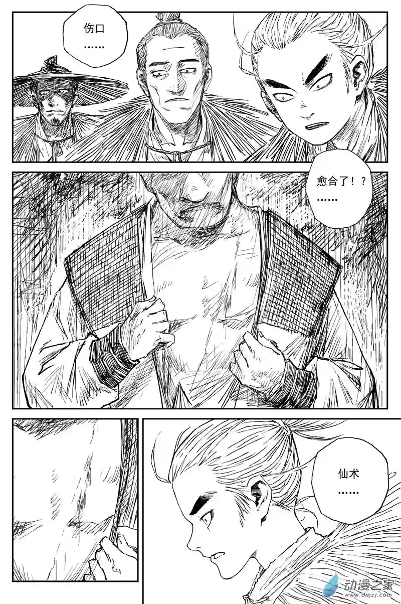 灵墟游记34 麟陨篇 青眼（下）