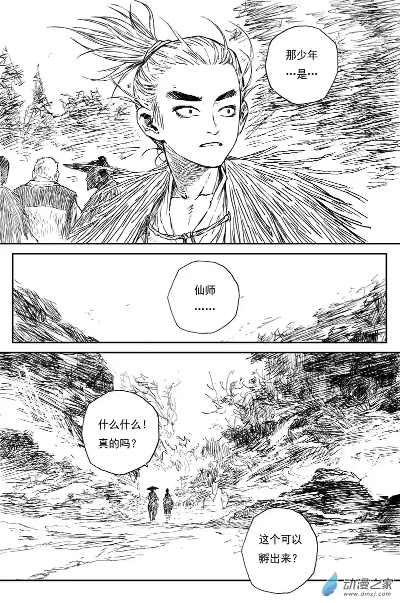 灵墟游记34 麟陨篇 青眼（下）