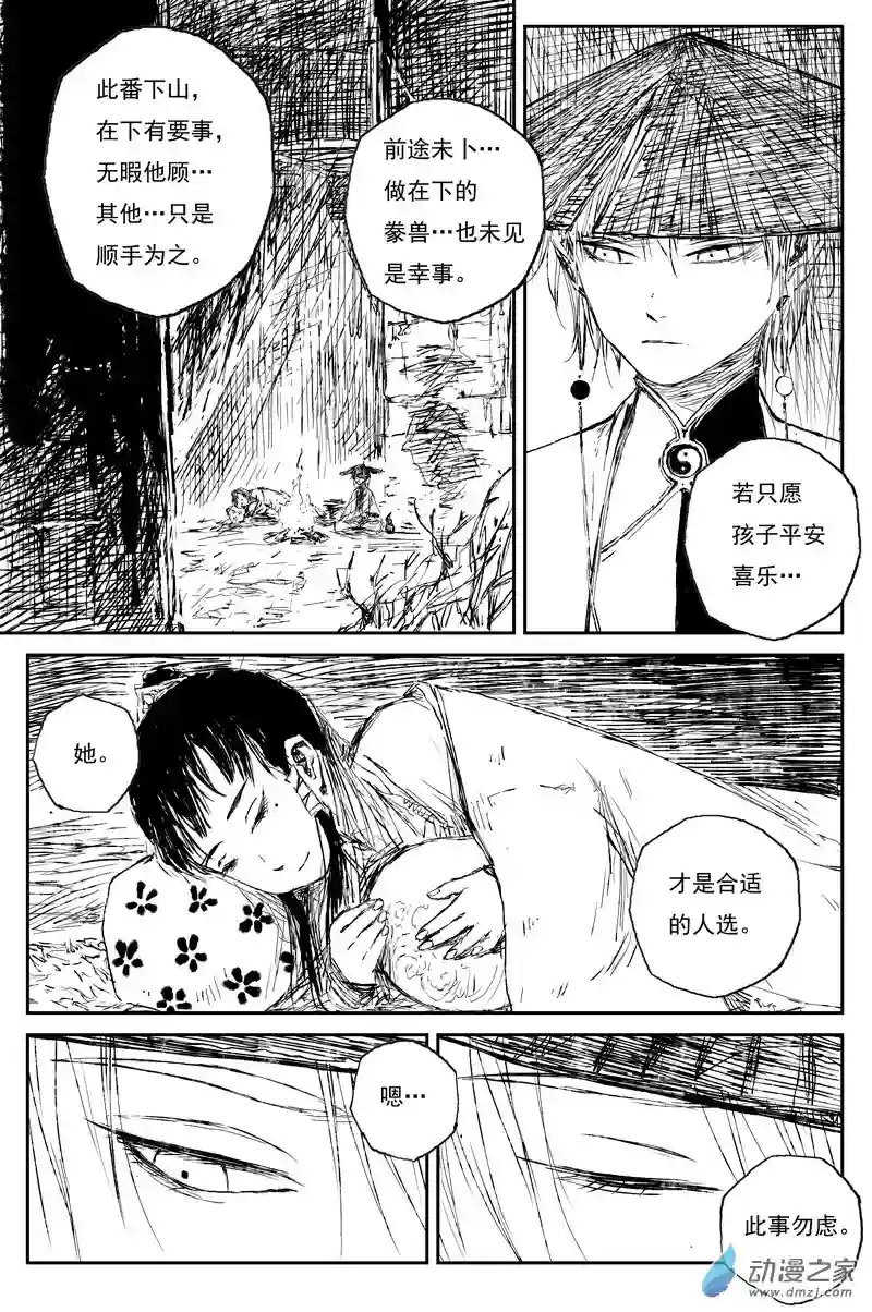 灵墟游记35 麟陨篇 夜憩（上）