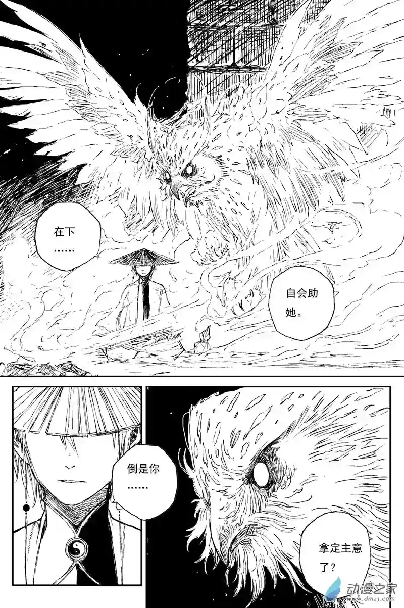 灵墟游记35 麟陨篇 夜憩（上）