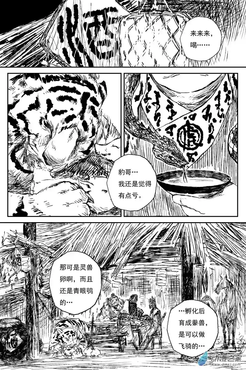 灵墟游记35 麟陨篇 夜憩（上）