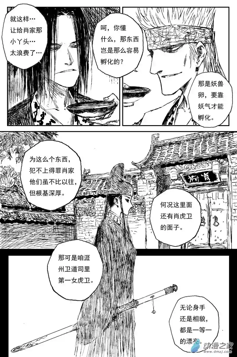 灵墟游记35 麟陨篇 夜憩（上）