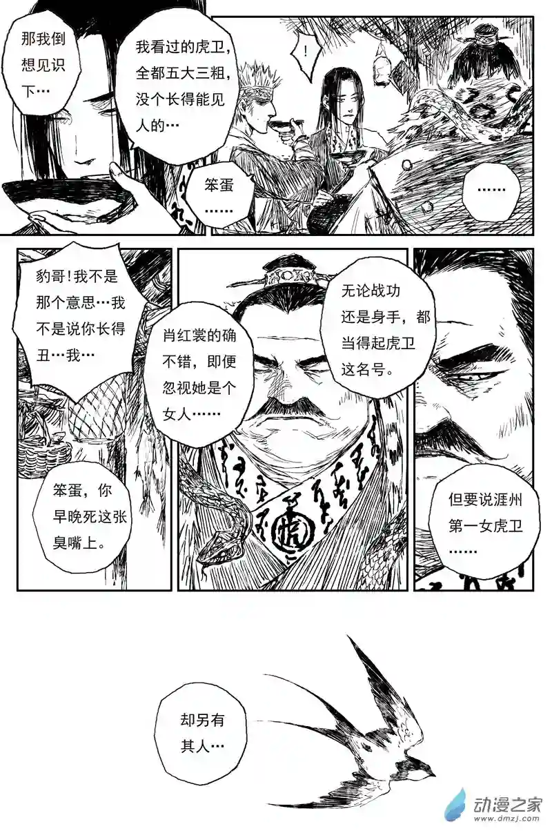 灵墟游记35 麟陨篇 夜憩（上）