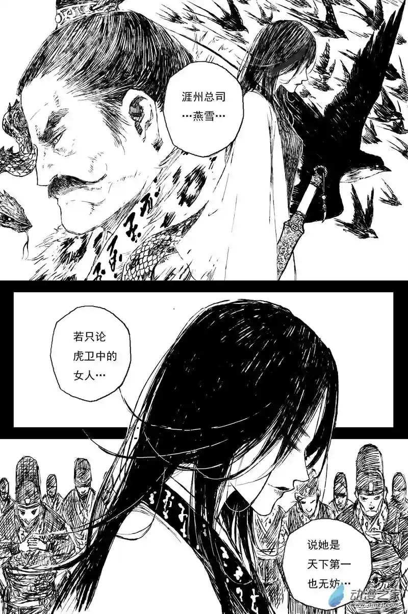 灵墟游记35 麟陨篇 夜憩（上）