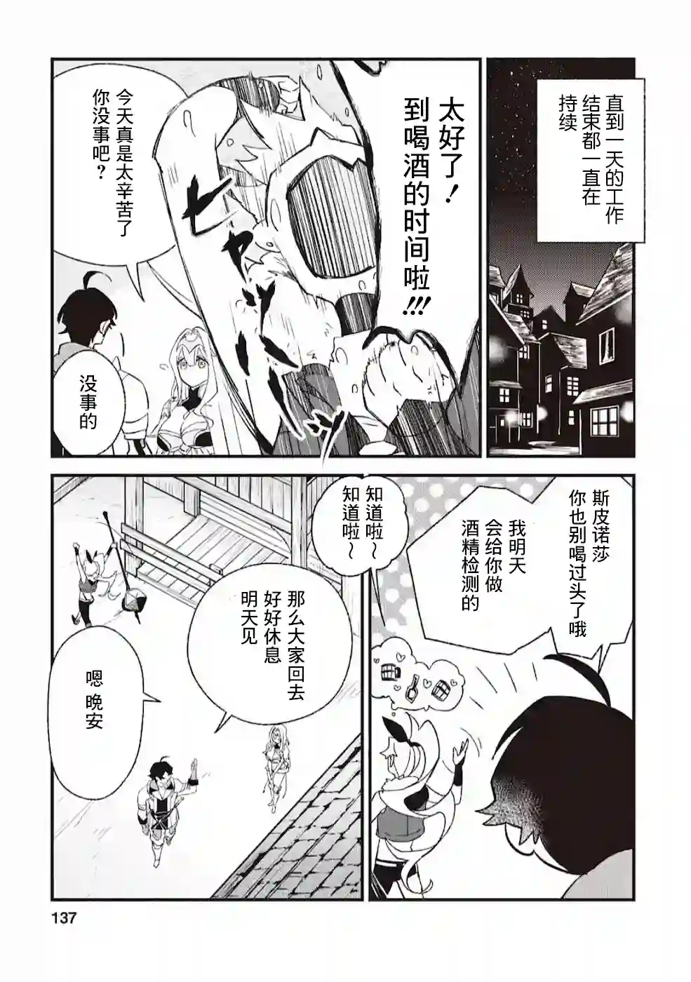 最强守门人第05话