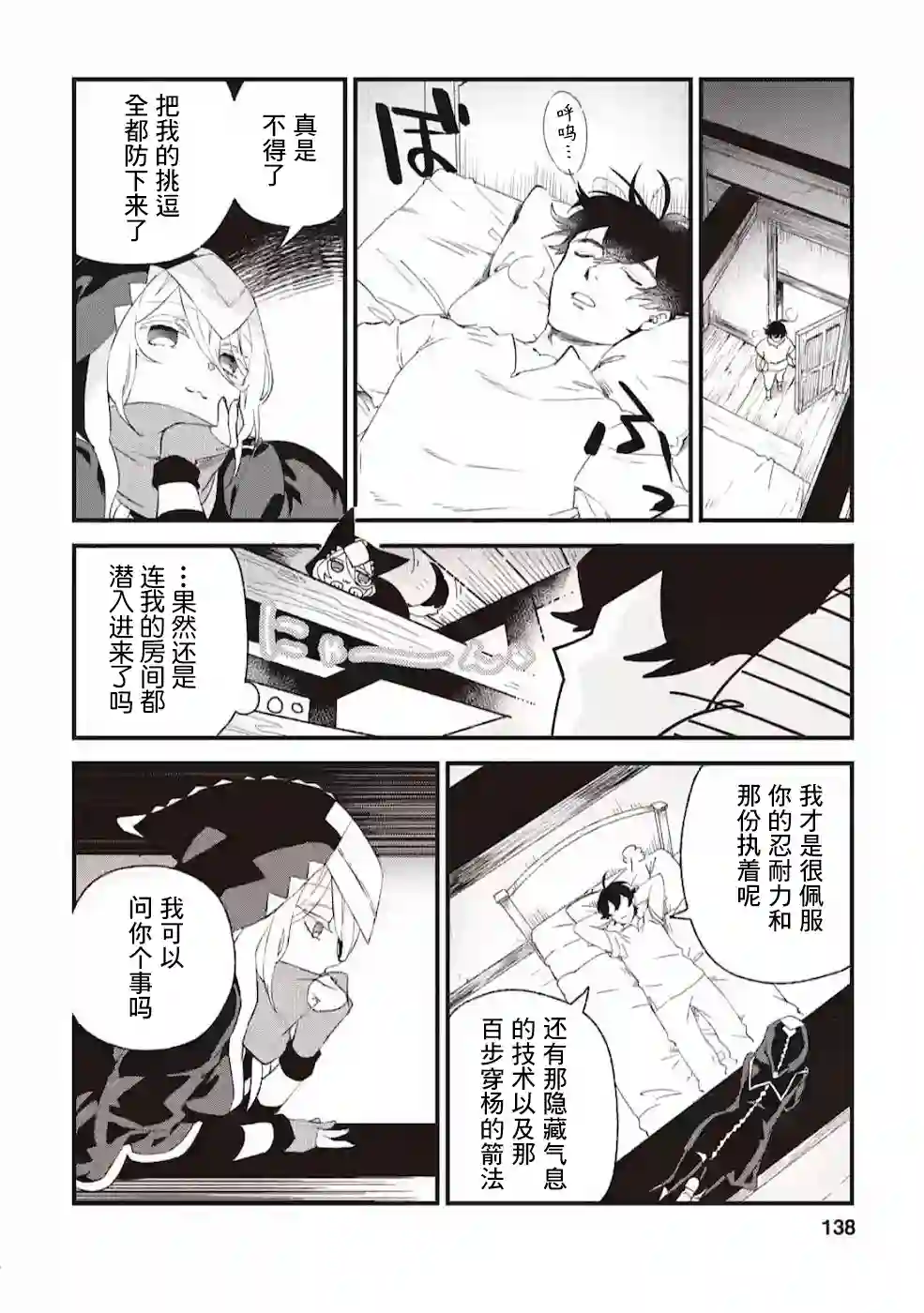 最强守门人第05话