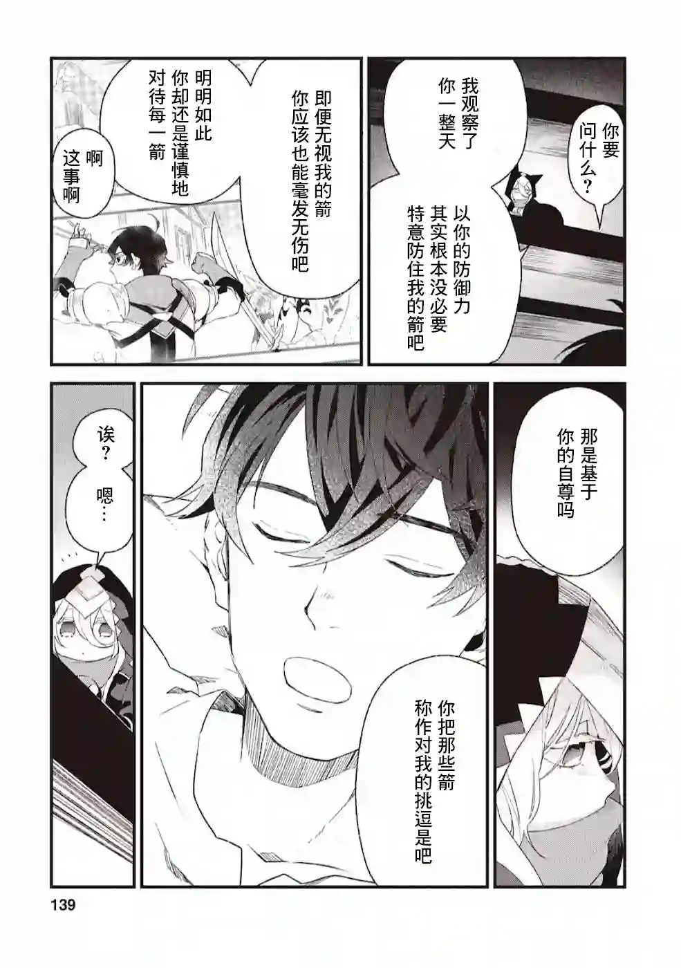 最强守门人第05话