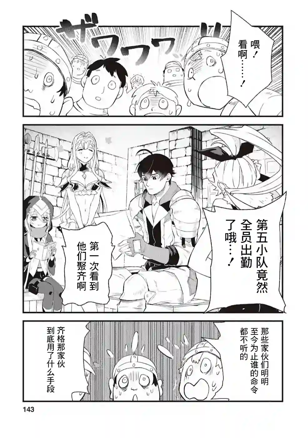 最强守门人第05话