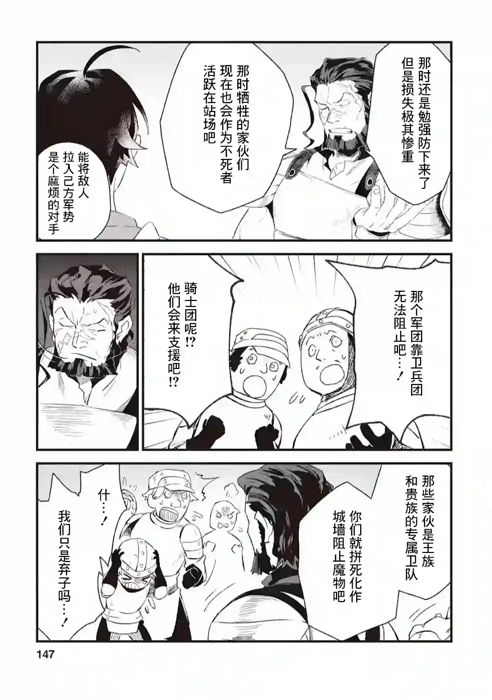 最强守门人第05话