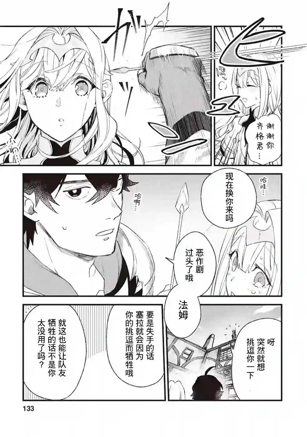 最强守门人第05话