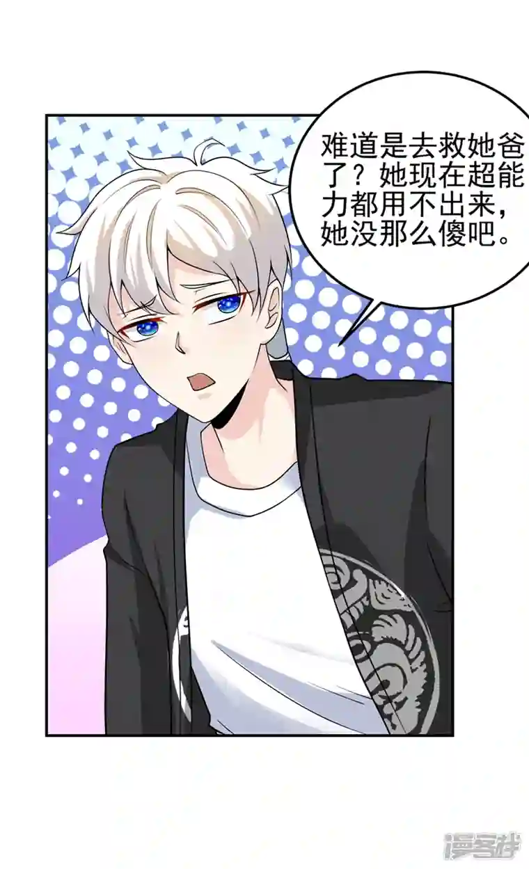 在超能力世界学修仙，我是不是脑子有坑第27话 我得去救她！