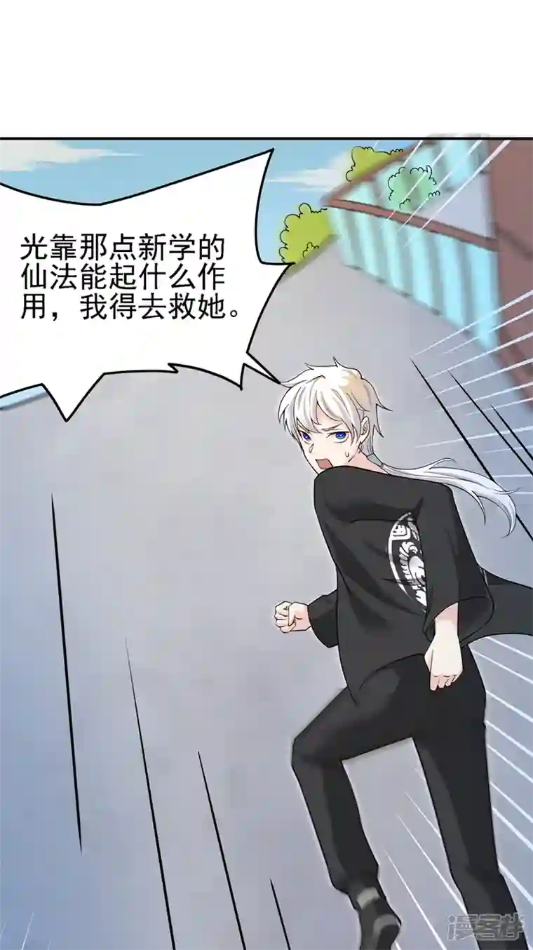 在超能力世界学修仙，我是不是脑子有坑第27话 我得去救她！