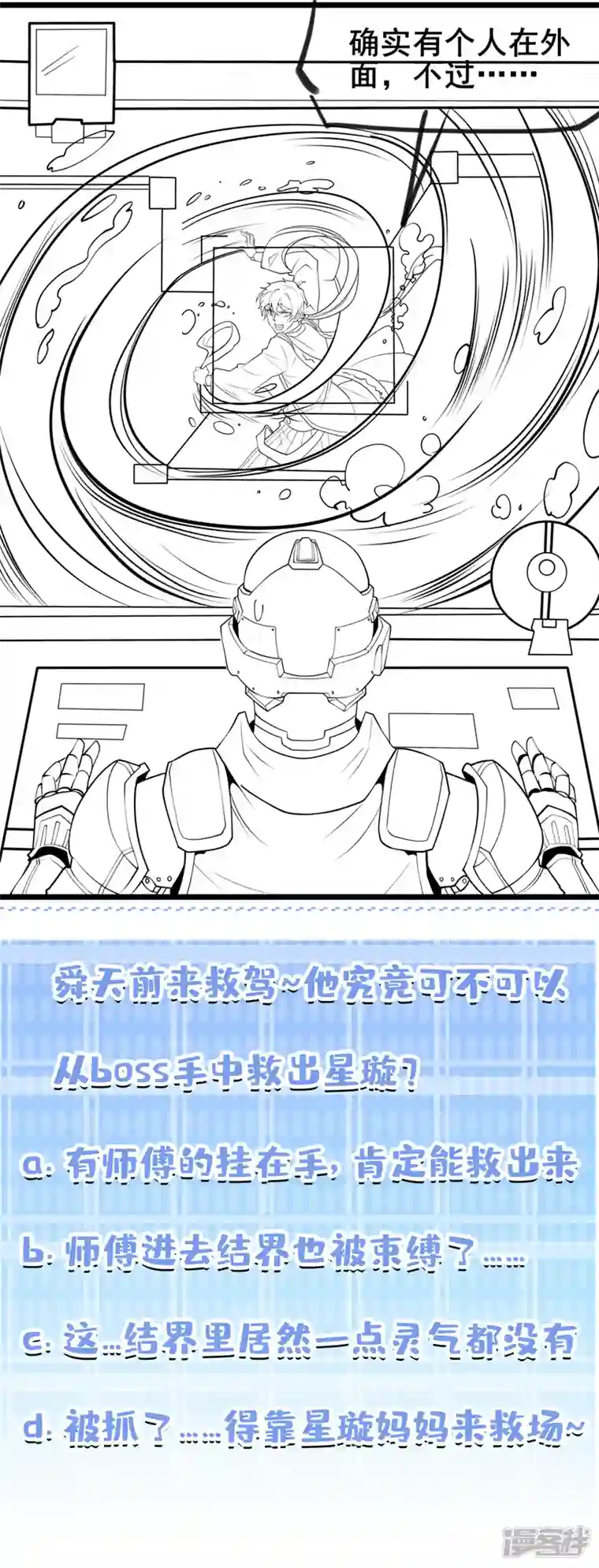 在超能力世界学修仙，我是不是脑子有坑第27话 我得去救她！