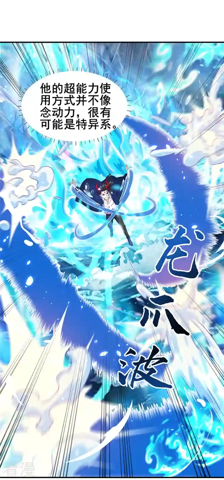 在超能力世界学修仙，我是不是脑子有坑第28话 立刻放了星璇！