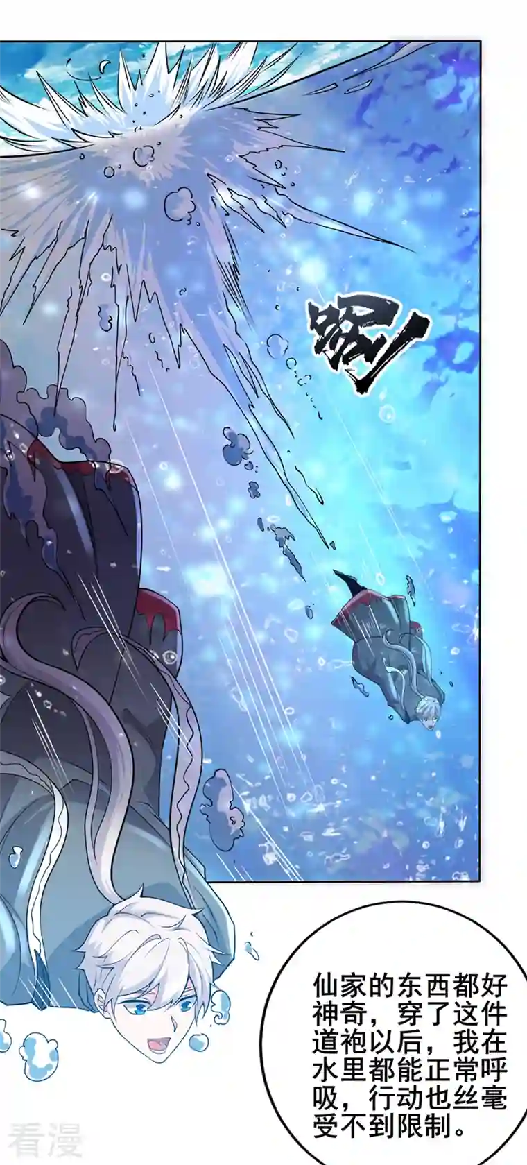 在超能力世界学修仙，我是不是脑子有坑第28话 立刻放了星璇！