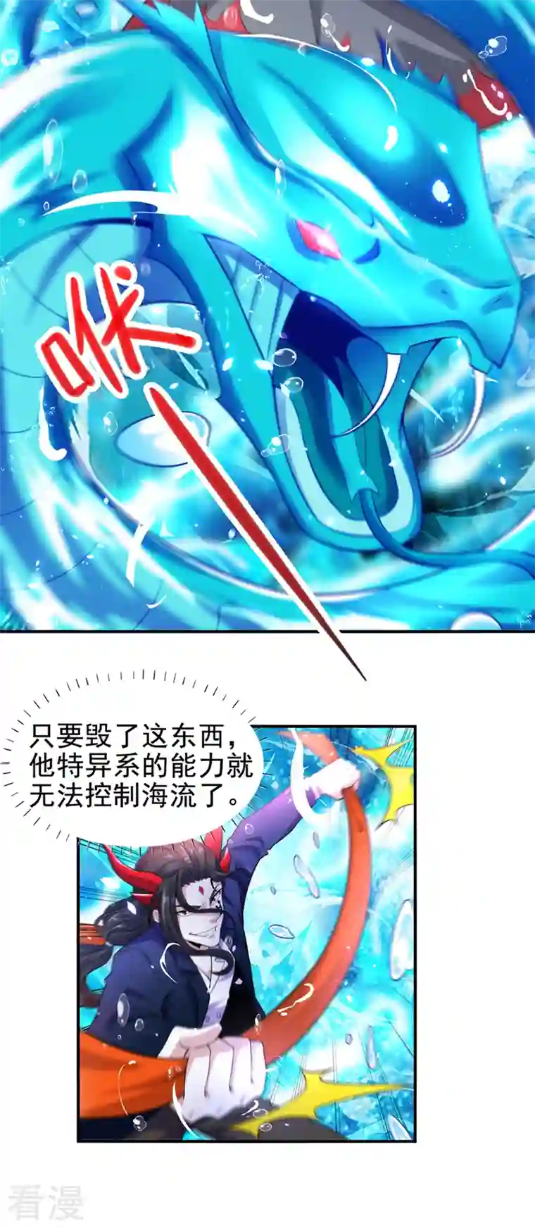 在超能力世界学修仙，我是不是脑子有坑第28话 立刻放了星璇！