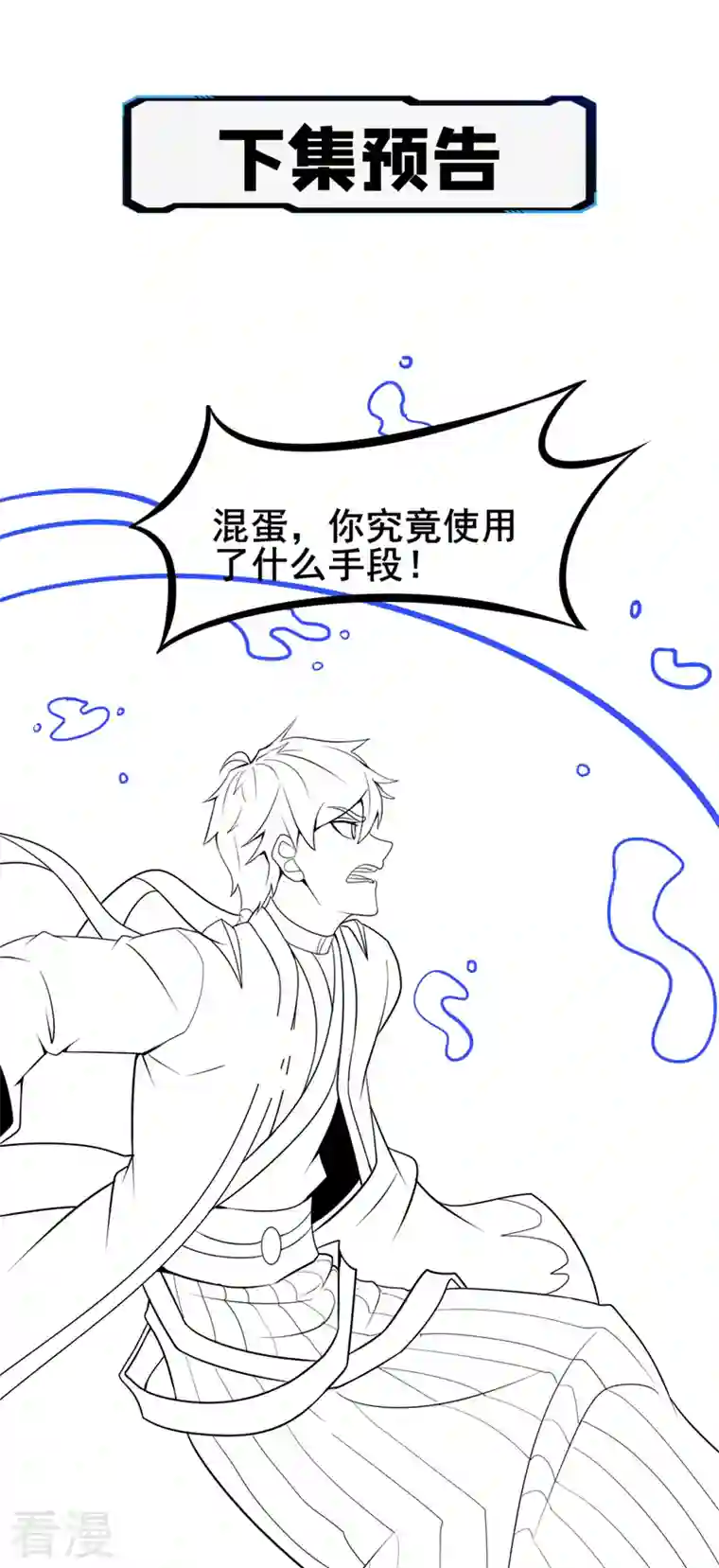 在超能力世界学修仙，我是不是脑子有坑第28话 立刻放了星璇！