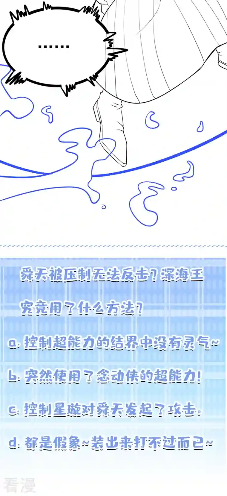 在超能力世界学修仙，我是不是脑子有坑第28话 立刻放了星璇！