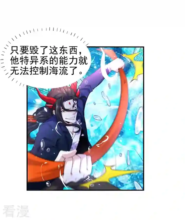 在超能力世界学修仙，我是不是脑子有坑第29话 那就将计就计吧！