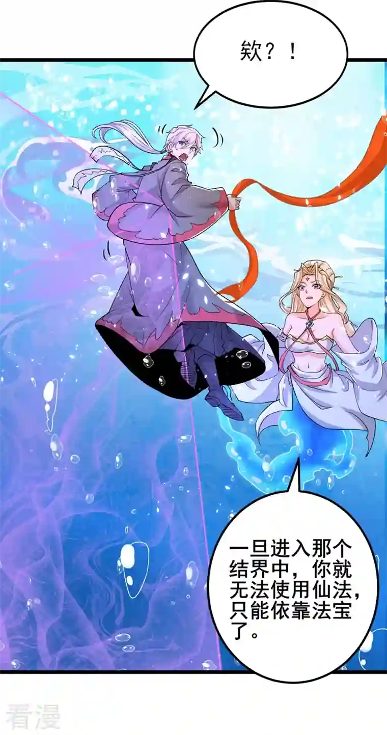 在超能力世界学修仙，我是不是脑子有坑第29话 那就将计就计吧！