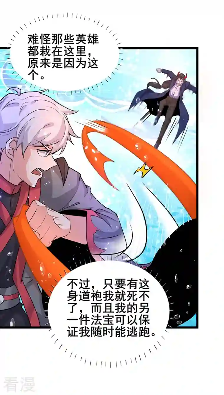 在超能力世界学修仙，我是不是脑子有坑第29话 那就将计就计吧！