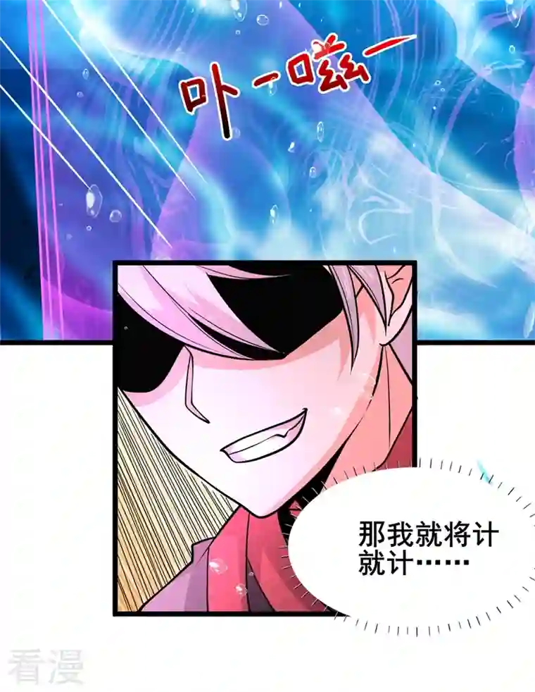 在超能力世界学修仙，我是不是脑子有坑第29话 那就将计就计吧！
