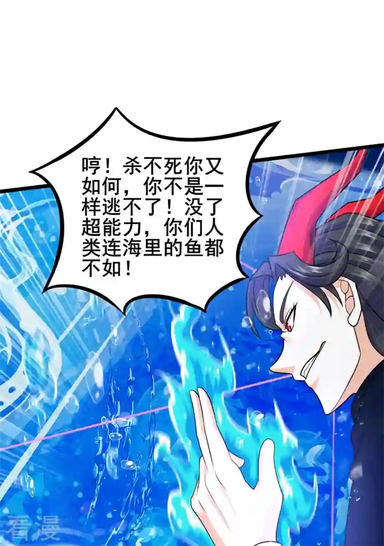 在超能力世界学修仙，我是不是脑子有坑第29话 那就将计就计吧！