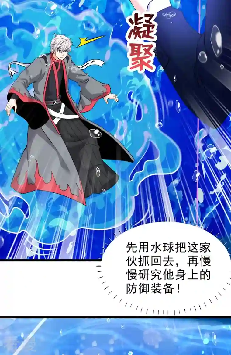 在超能力世界学修仙，我是不是脑子有坑第29话 那就将计就计吧！