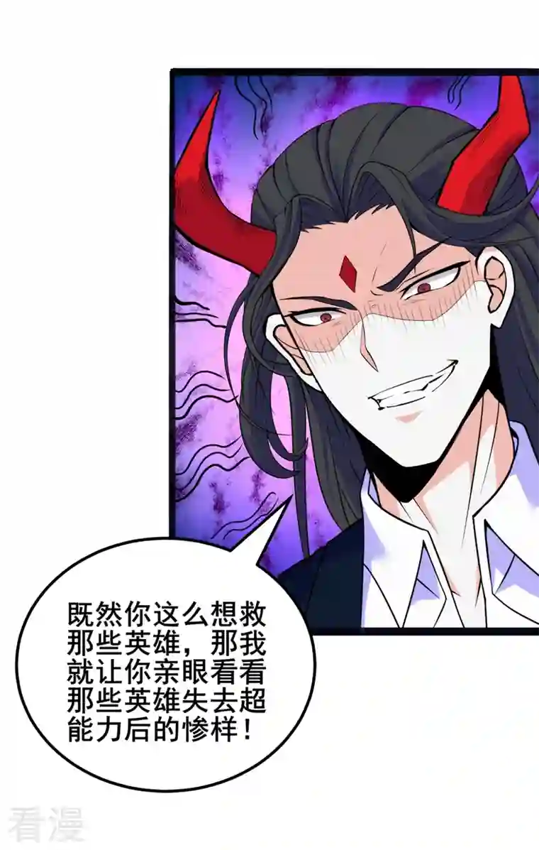 在超能力世界学修仙，我是不是脑子有坑第29话 那就将计就计吧！