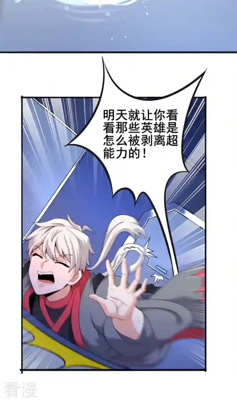 在超能力世界学修仙，我是不是脑子有坑第29话 那就将计就计吧！