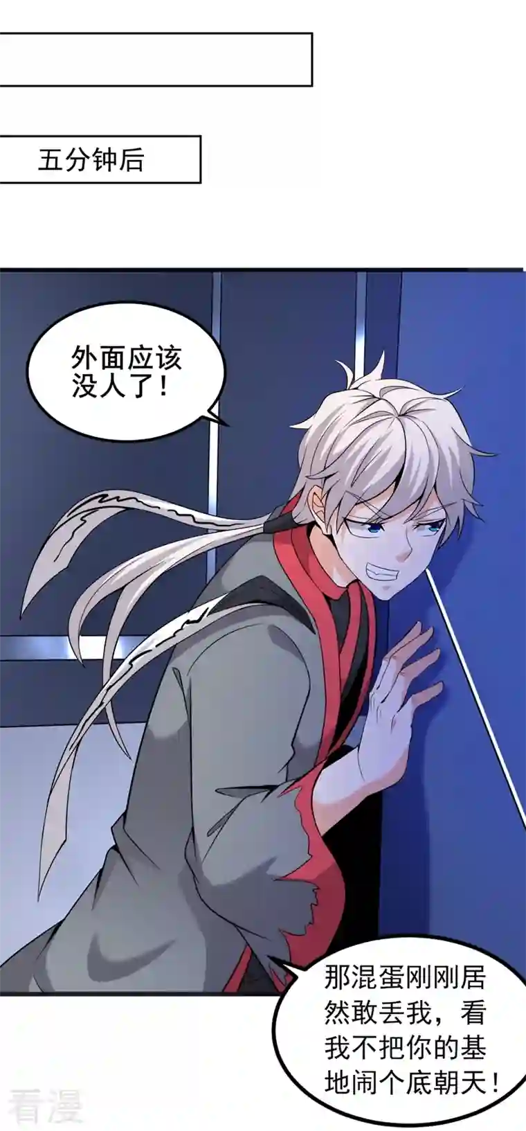 在超能力世界学修仙，我是不是脑子有坑第29话 那就将计就计吧！